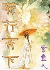 花行天下封面