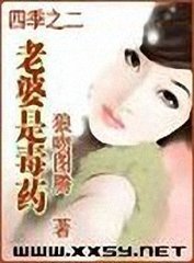 老婆是毒药封面