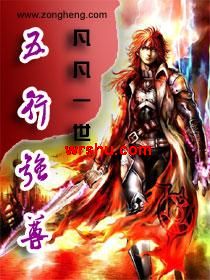 五行强尊封面