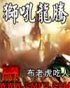 狮吼龙腾封面