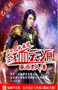 天戒之戮血无痕封面