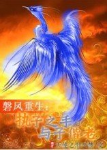 重生之执子之手