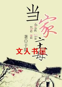 当家主母封面