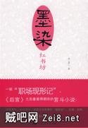 墨染红书坊