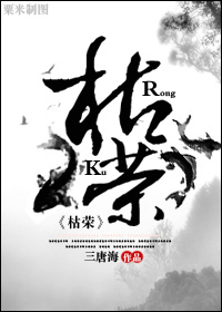 穿书之枯荣 穿书之枯荣
