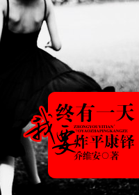 ����һ��,��Ҫըƽ�������