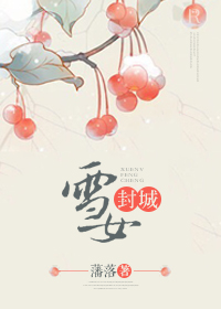 ѩŮ��Ƿ���