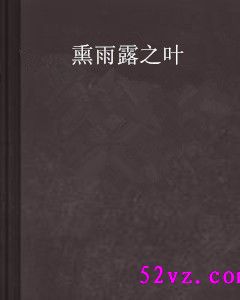 Ѭ��¶֮Ҷ����