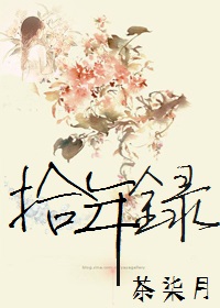 ���뿴���氮�۾����С����-ʰ��¼����