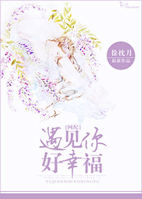 遇见你好幸福(网配) 遇见你好幸福(网配)