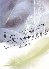 我只想做一个安安静静的美男子 我只想做一个安安静静的美男子