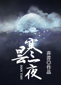 寒昙一夜 寒昙一夜