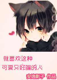 ��ϲ�����ֿɰ��ֺ�ƭ����[����]����