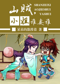 ɽ��,С��,˭��˭����