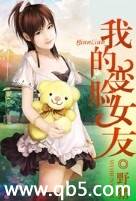 �ҵı���Ů��