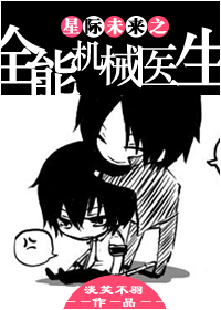 �Ǽ�δ��֮ȫ�ܻ�еҽ��