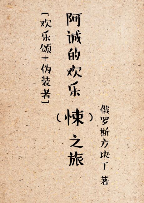 [��������]���ϵĻ���(�)֮��[αװ��]����