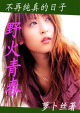 ���ٴ��������:Ұ���ഺ