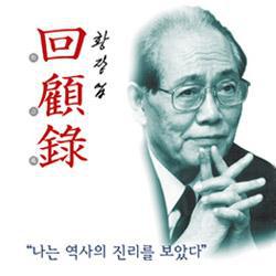 黄长烨回忆录 黄长烨回忆录