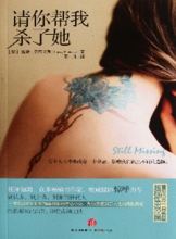 请你帮我杀了她封面