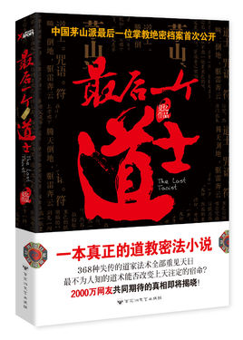 最后一个道士 最后一个道士