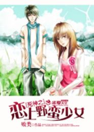 ����֮����Ұ����Ů����