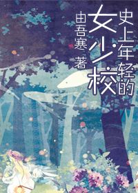 ʷ�������Ů��У����