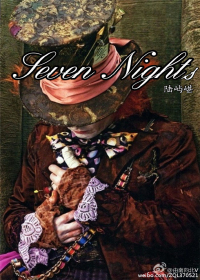 (����˿�����ɾ�ͬ��)seven nights����