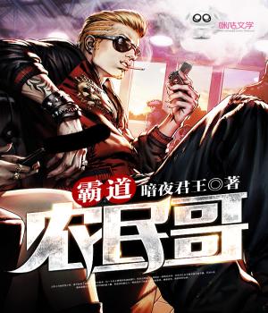 霸道农民哥封面