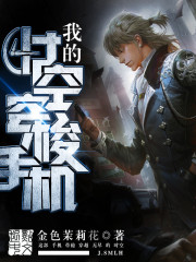 �ҵ�ʱ�մ����ֻ�����