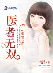 ����֮ҽ����˫����