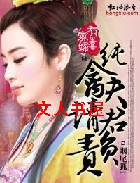 寡妃有喜,纯禽夫君请负责 寡妃有喜,纯禽夫君请负责