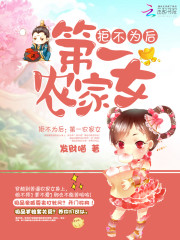 �ܲ�Ϊ��:��һũ��Ů