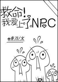 �������Ұ�����NPC