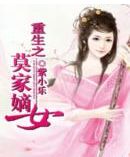 ����֮Ī�ҵ�Ů����