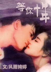 ��Խʱ��֮����ʮ�����