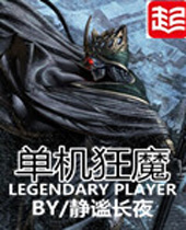 单机狂魔封面