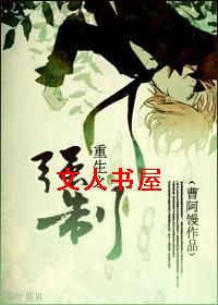 重生之强制