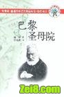 巴黎圣母院 巴黎圣母院