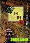 南回归线 南回归线