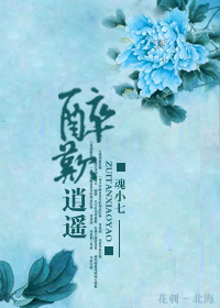 醉叹逍遥 醉叹逍遥