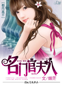 名门官夫人 名门官夫人