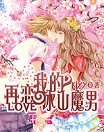 �����ҵı�ɽħ��