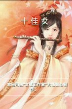 ʮ��Ů����