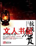 抗战虎贲