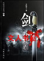 剑走上海滩