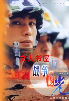 战争目光