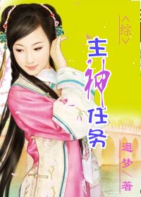 主神任务