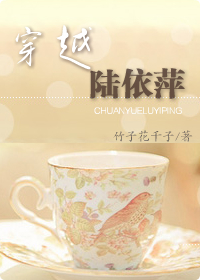 穿越陆依萍 穿越陆依萍