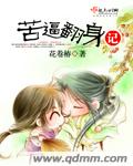 苦逼翻身记 苦逼翻身记